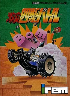 Gekitotsu Yonku Battle