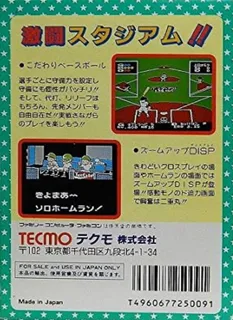 Gekitou Stadium!! - Dos