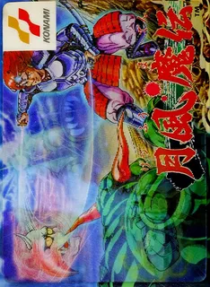 Getsu Fuuma Den