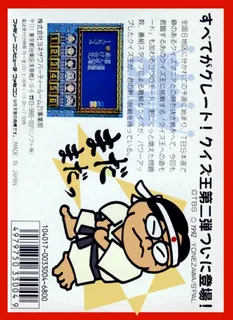 Gimmi A Break - Shijou Saikyou No Quiz Ou Ketteisen 2 - Dos