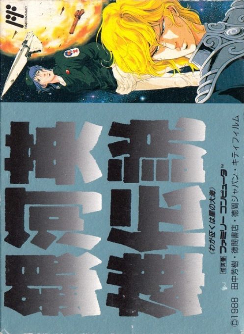 Ginga Eiyuu Densetsu