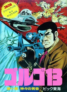 Golgo 13 - Daiisshou - Kamigami no Tasogare