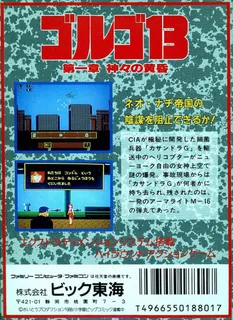 Golgo 13 - Daiisshou - Kamigami no Tasogare dos