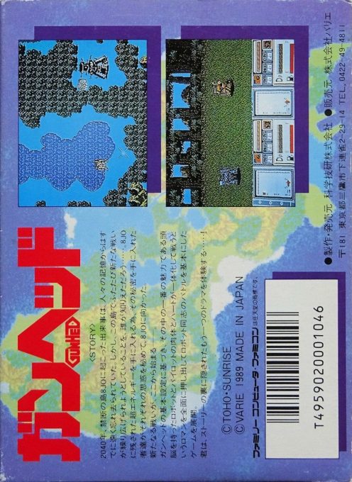 Gunhed - Aratanaru Tatakai dos