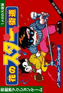 Hana No Star Kaidou