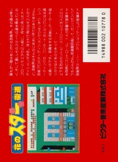 Hana No Star Kaidou - Dos