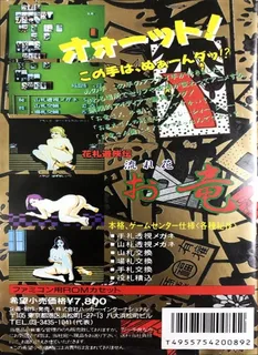 Hanafuda Yuukyou Den - Nagarebana Oryuu dos