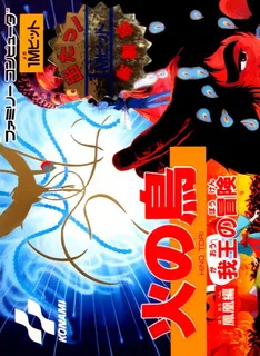 Hi No Tori - Gaou No Bouken