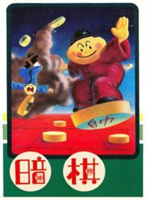 Hidden Chinese Chess - An Qi
