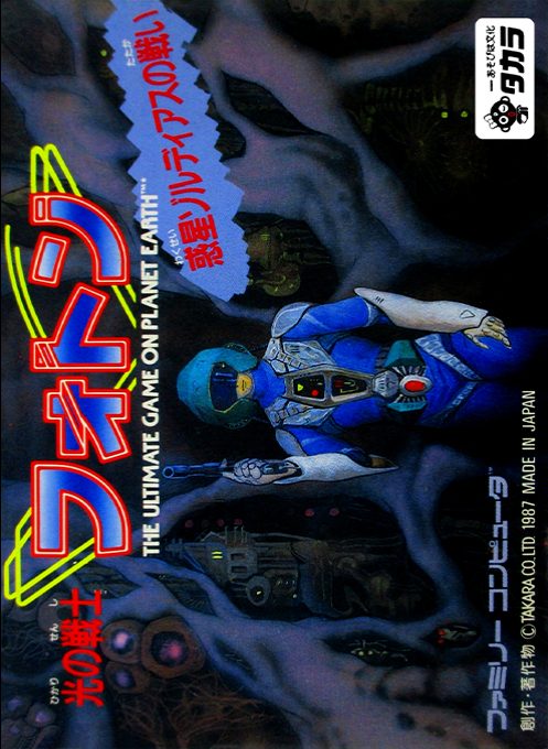 Hikari no Senshi Photon - The Ultimate Game on Planet Earth