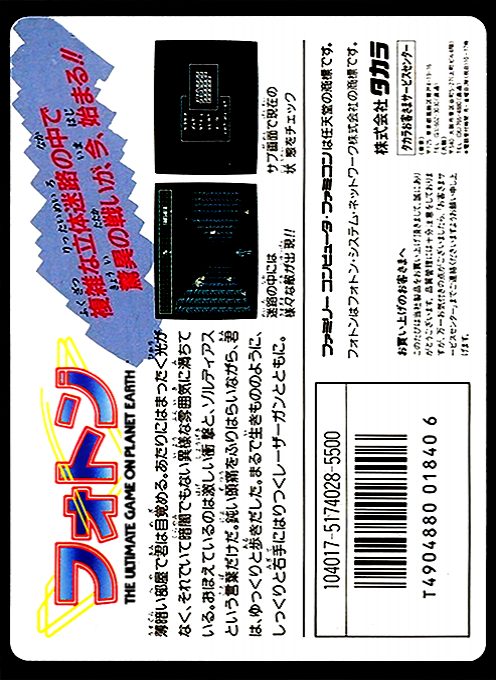Hikari no Senshi Photon - The Ultimate Game on Planet Earth dos