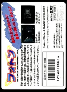 Hikari no Senshi Photon - The Ultimate Game on Planet Earth - Dos