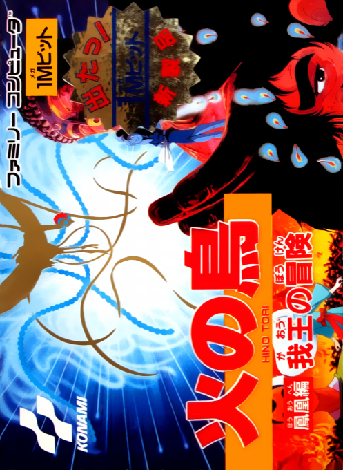 Hinotori - Houou Hen - Gaou no Bouken