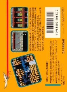 Hinotori - Houou Hen - Gaou no Bouken - Dos