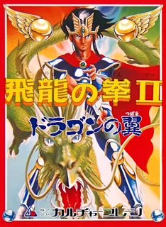 Hiryuu no Ken II - Dragon no Tsubasa