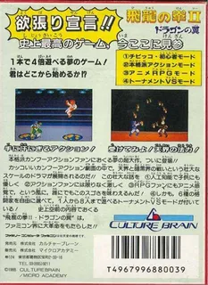 Hiryuu no Ken II - Dragon no Tsubasa dos