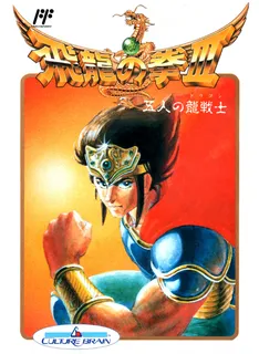 Hiryuu no Ken III - 5 Nin no Ryuu Senshi