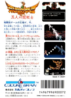 Hiryuu no Ken III - 5 Nin no Ryuu Senshi dos