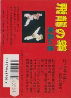 Hiryuu no Ken - Ougi no Sho - Dos