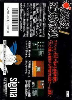 Hissatsu Doujou Yaburi - Dos