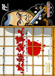 Hissatsu Shigoto Nin