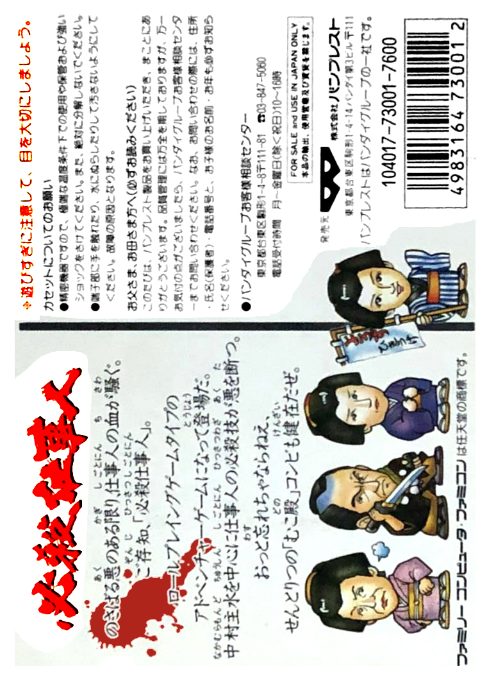 Hissatsu Shigoto Nin dos