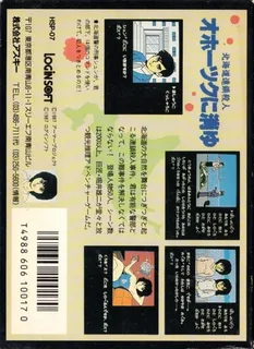 Hokkaidou Rensa Satsujin - Ohotsuku Ni Kiyu - Dos