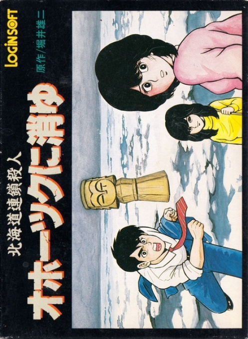Hokkaidou Rensa Satsujin - Okhotsk ni Kiyu