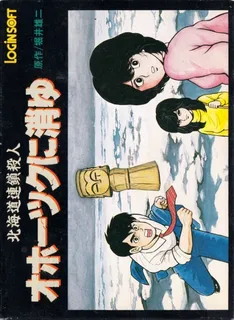 Hokkaidou Rensa Satsujin - Okhotsk ni Kiyu