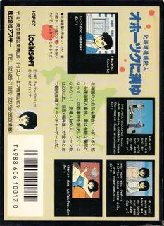 Hokkaidou Rensa Satsujin - Okhotsk ni Kiyu - Dos
