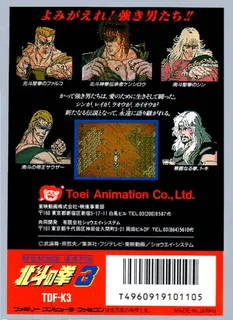 Hokuto no Ken 3 - Shin Seiki Souzou Seiken Restuden - Dos