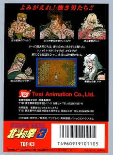 Hokuto no Ken 3: Shinseiki Souzou Seiken Retsuden - Dos
