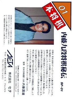 Hon Shogi - Naitou Kudan Shogi Hiden dos