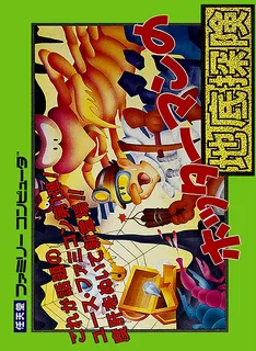 Hottarman no Chitei Tanken