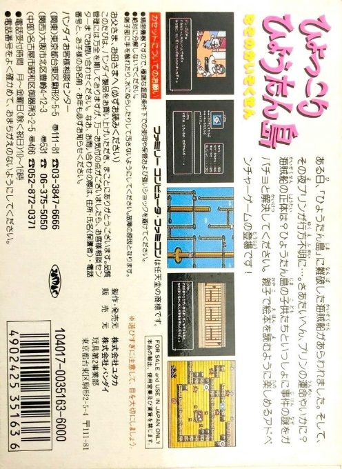 Hyokkori Hyoutan-jima - Nazo No Kaizokusen - Dos