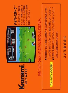 Hyper Sports - Dos