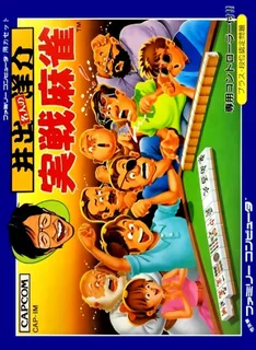 Ide Yousuke Meijin No Jissen Mahjong