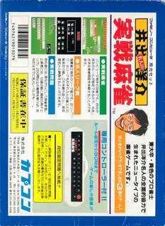 Ide Yousuke Meijin No Jissen Mahjong dos