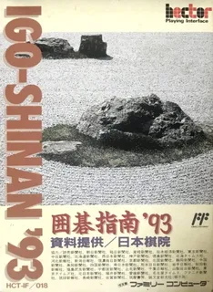 Igo Shinan '93