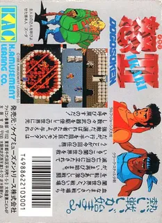 Ikari II - Dogosoken dos