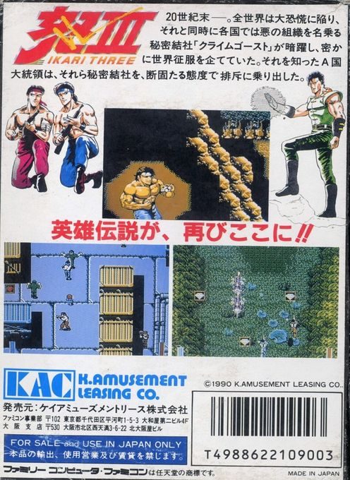 Ikari III : The Rescue dos