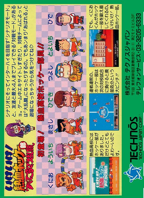 Ike Ike! Nekketsu Hockey Bu - Subette Koronde Dai Rantou dos