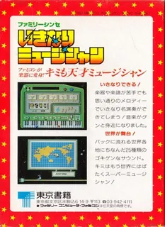 Ikinari Musician dos