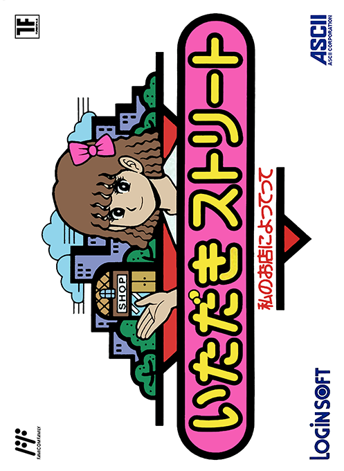 Itadaki Street - Watashi no Omise ni Yottette