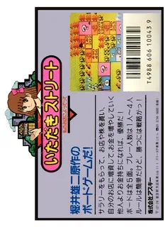 Itadaki Street - Watashi no Omise ni Yottette dos