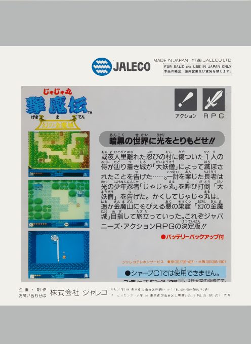 Jajamaru Gekimaden - Maboroshi No Kinmajou dos