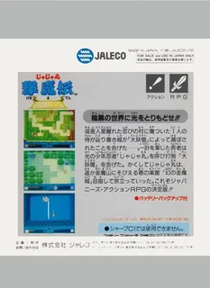 Jajamaru Gekimaden - Maboroshi No Kinmajou - Dos