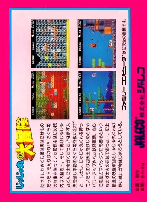 Jajamaru No Daibouken dos