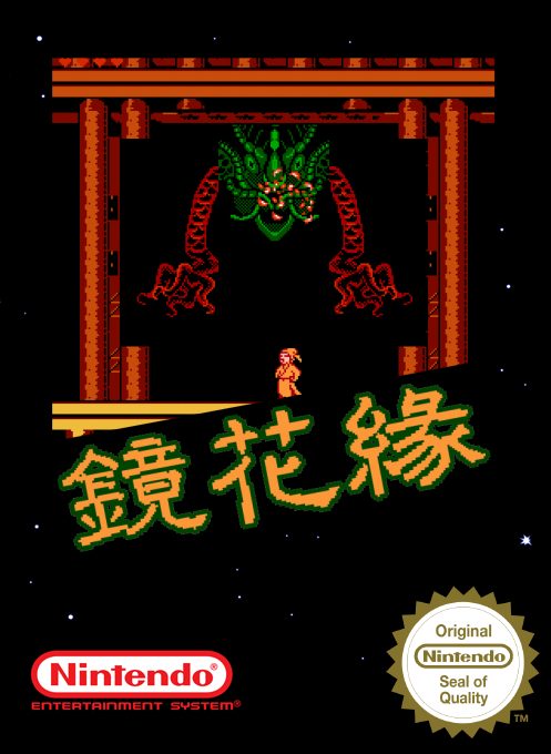 Jing Hua Yuan
