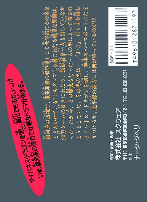 Jj - Tobidase Daisakusen Part 2 dos